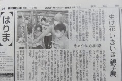 朝日新聞記事