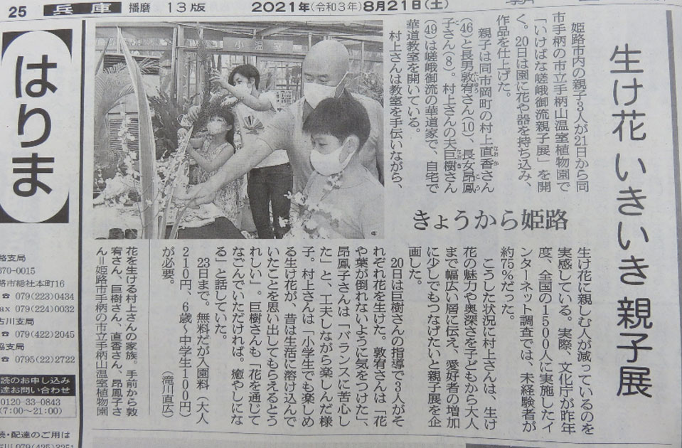 朝日新聞記事