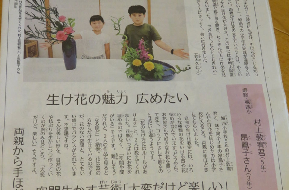 神戸新聞週間まなびー記事